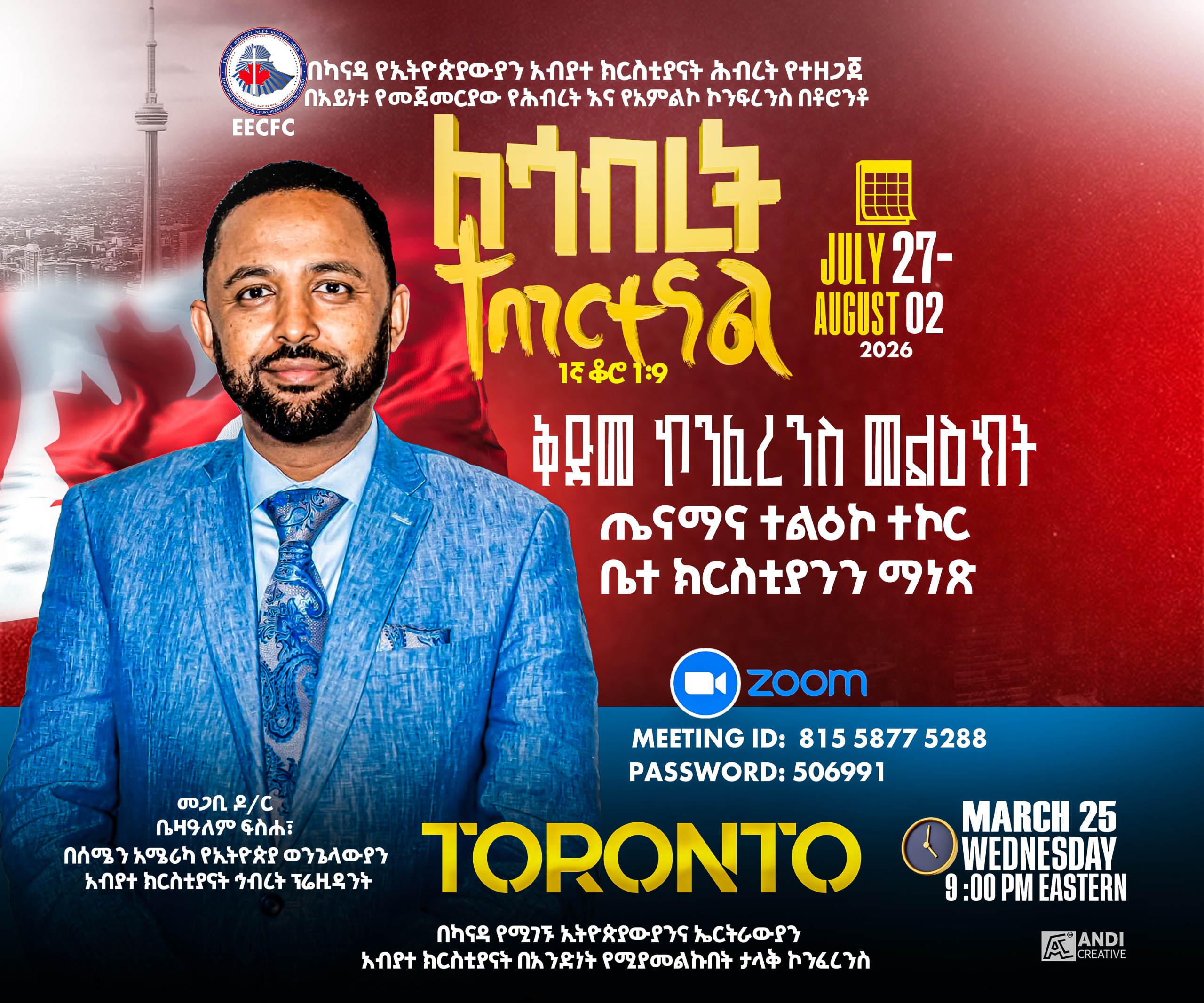 ቅድመ ኮንፈረንስ መልዕክት ማርች 25 2026 9፡00 PM Eastern.